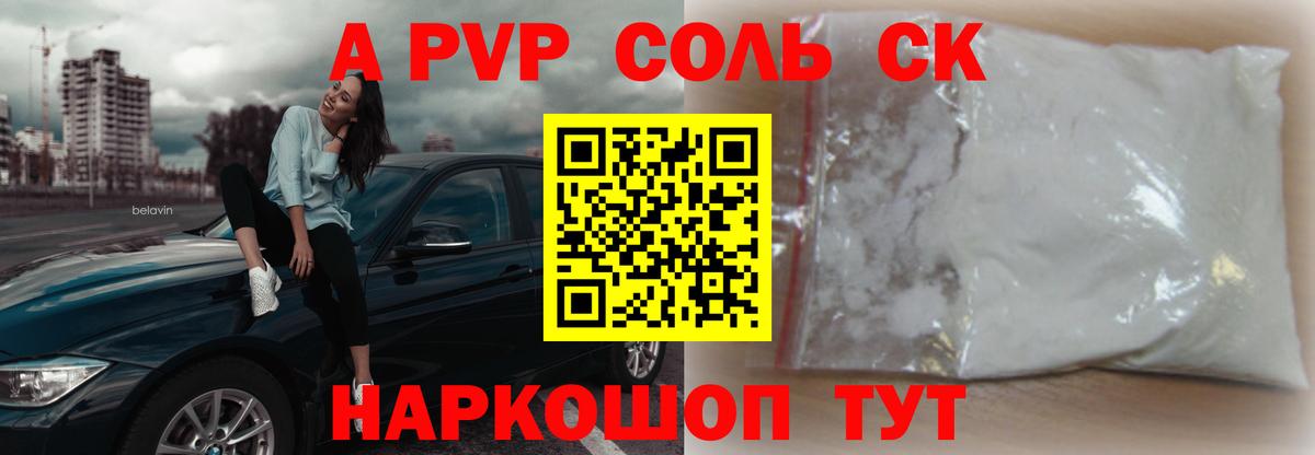 Alpha PVP Соль Горно-Алтайск
