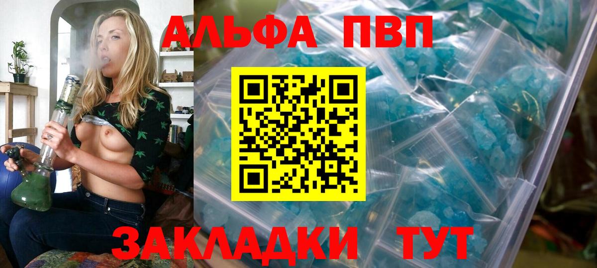 А ПВП СК КРИС  Alpha-PVP Crystall  A-PVP  Alfa_PVP кристаллы  Вход с VPN  Горно-Алтайск 