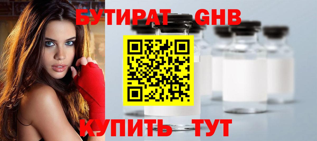 БУТИРАТ BDO 33% Горно-Алтайск
