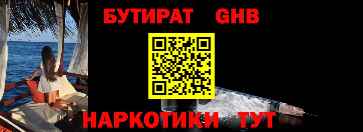Бутират  Бутират бутик  Вход с VPN  Горно-Алтайск 