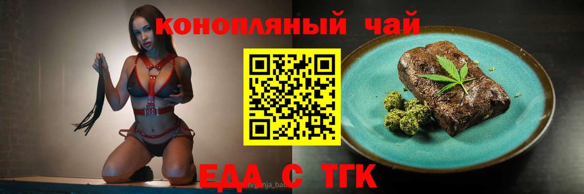 Горно-Алтайск  Еда ТГК марихуана  Вход с VPN 