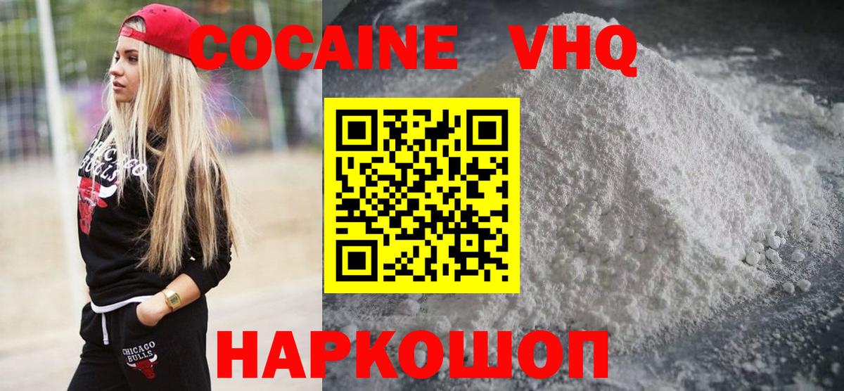 Горно-Алтайск  КОКАИН Боливия  Вход с VPN 