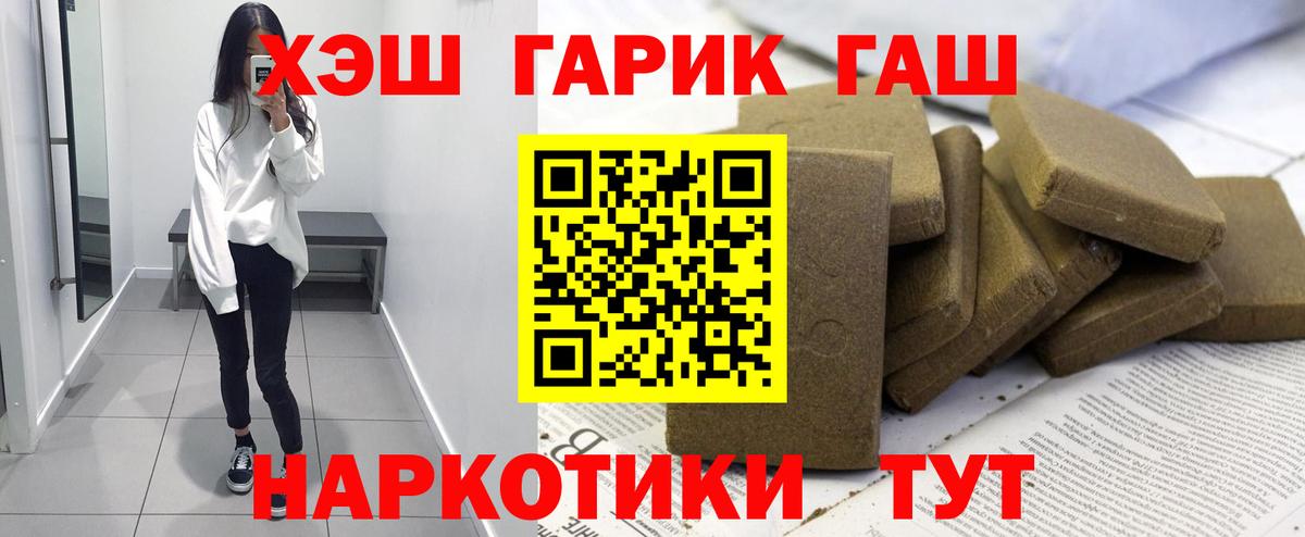 ГАШ гарик Горно-Алтайск