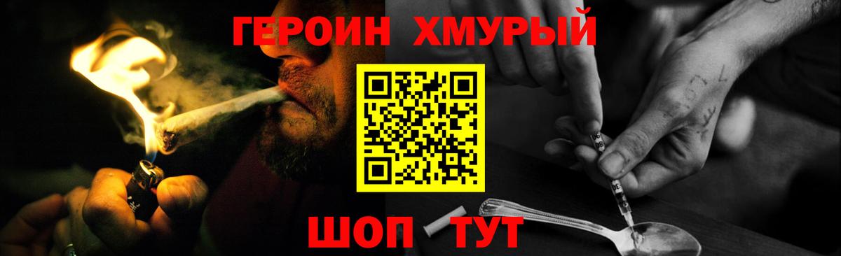 Героин  Вход с VPN  Горно-Алтайск  Героин Heroin 
