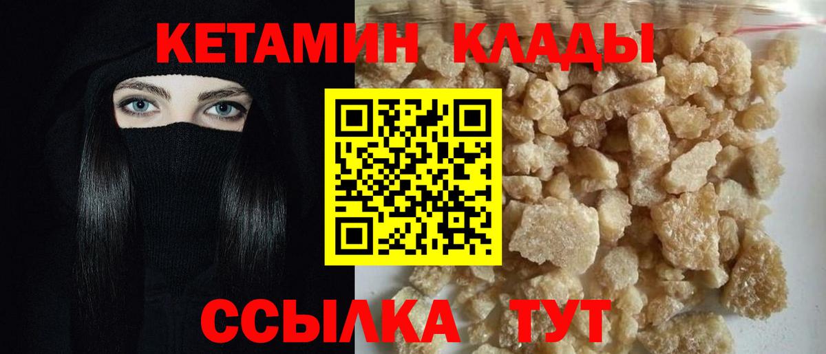 Кетамин VHQ  Вход с VPN  Горно-Алтайск 