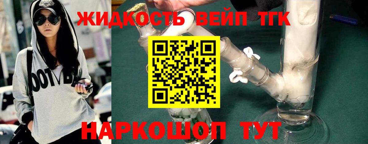 ТГК гашишное масло Горно-Алтайск